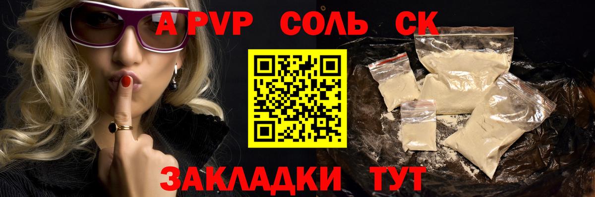 А ПВП Соль Маркс