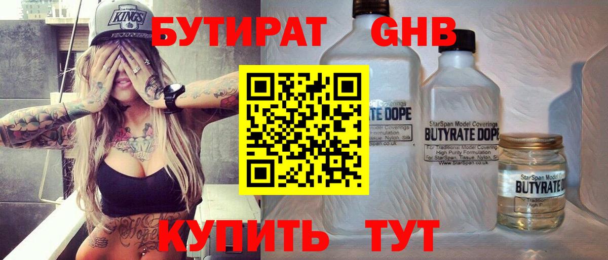 Маркс  БУТИРАТ вода  БУТИРАТ  Вход с VPN 