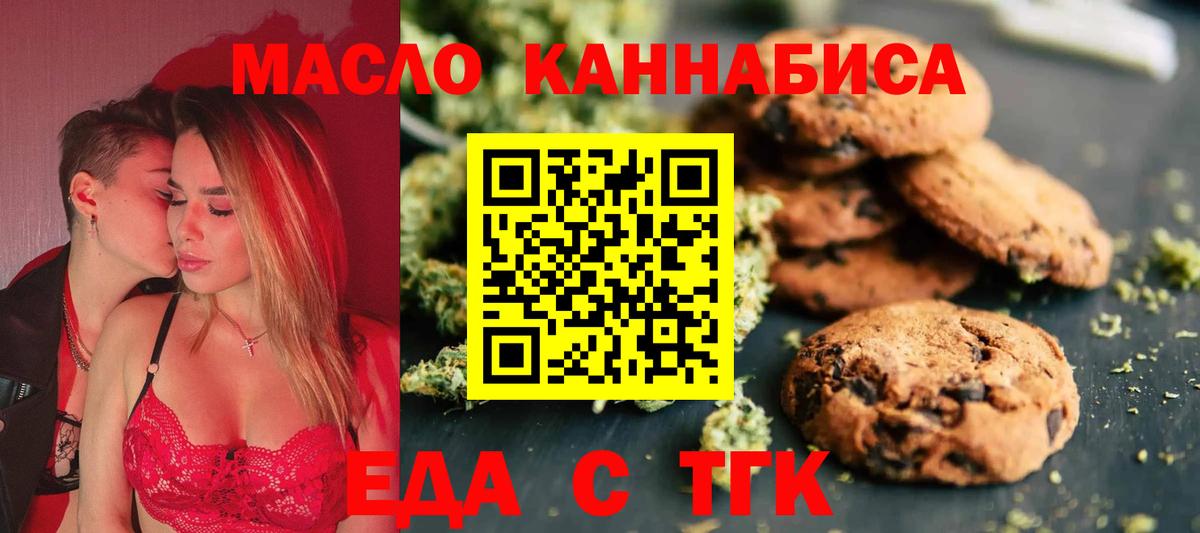 Еда ТГК конопля Маркс