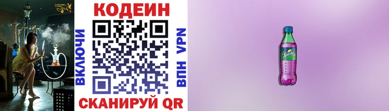 Codein напиток Lean (лин)  блэк спрут ONION  Маркс  где продают  