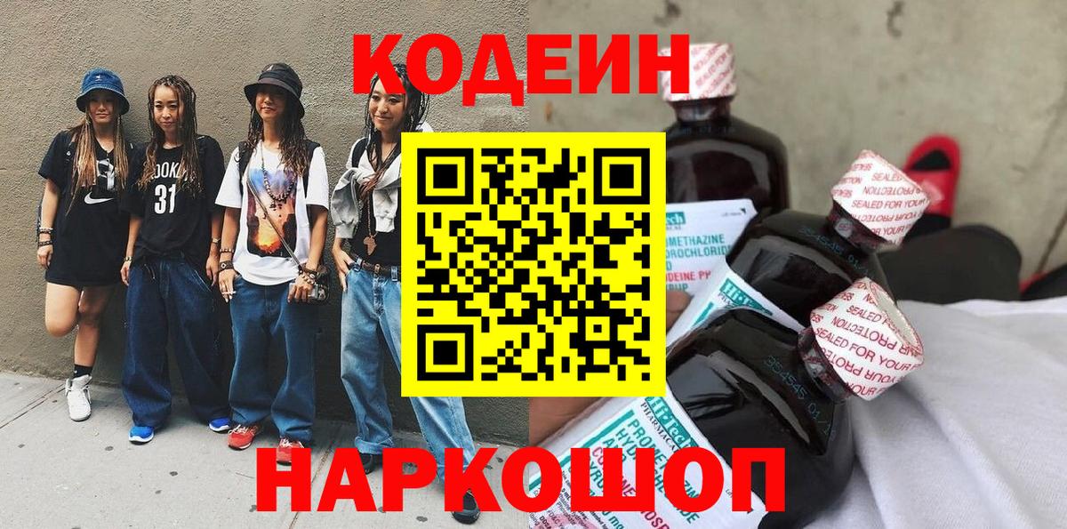 Codein Purple Drank Маркс