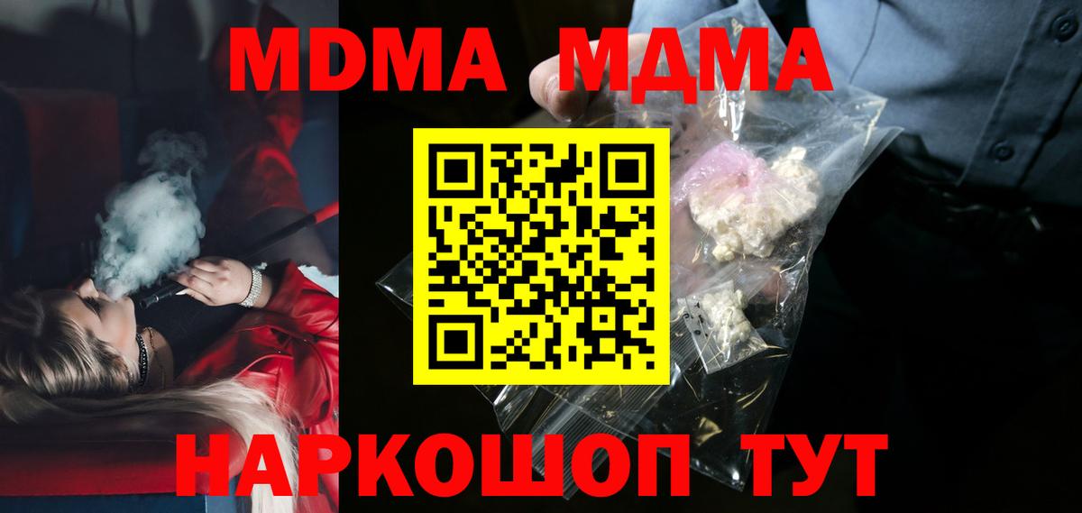 MDMA молли  Вход с VPN  МДМА кристаллы  МДМА  Маркс 